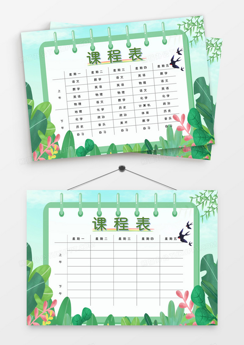 绿色简洁春天春季学校初中课程表word模板