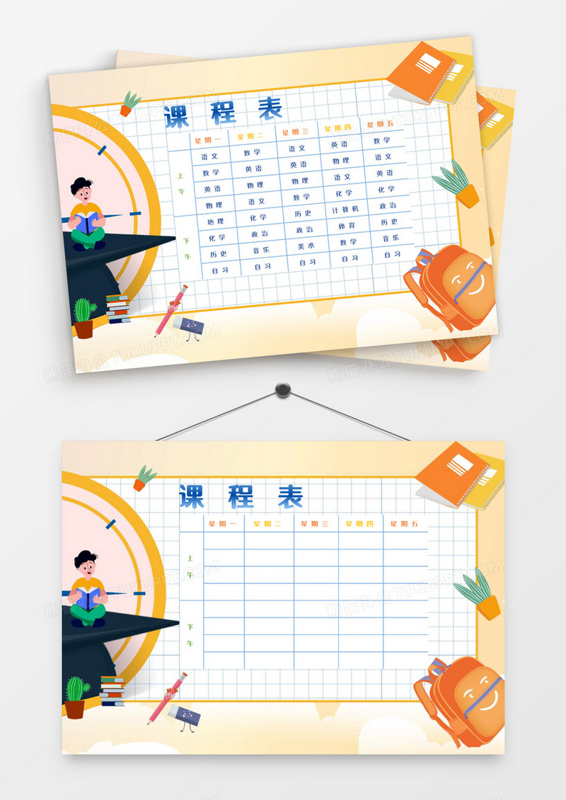 橙色卡通校园课程表word模板