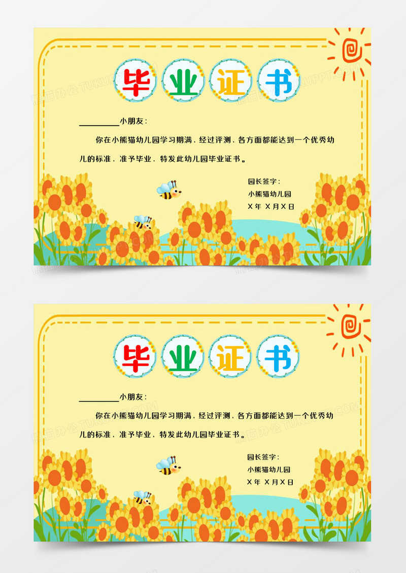 橙色卡通幼儿园儿童毕业证书word模板