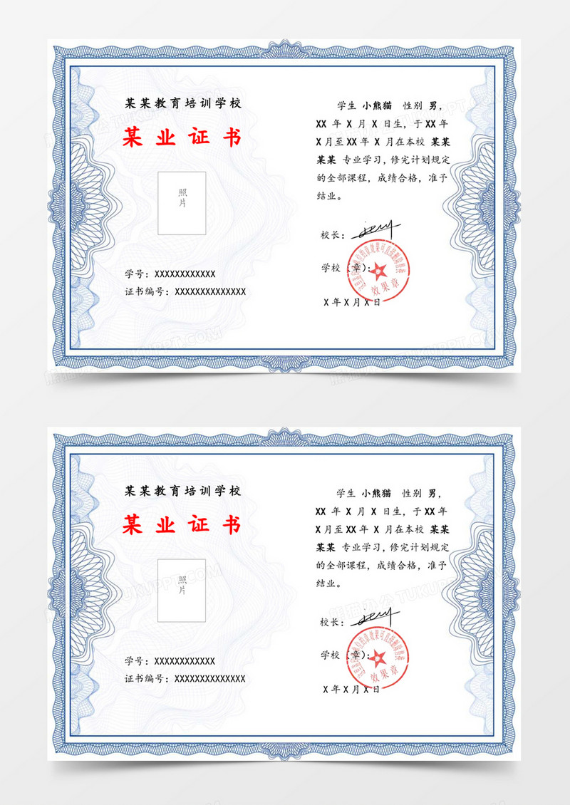 蓝色底纹学生毕业证书word模板