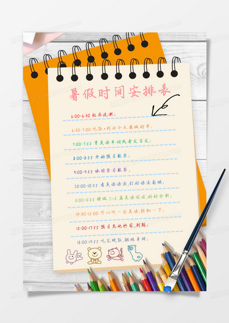 手写手绘暑期计划安排手账word模板