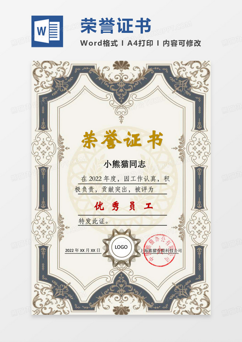 欧式复古花边优秀员工荣誉证书word模板
