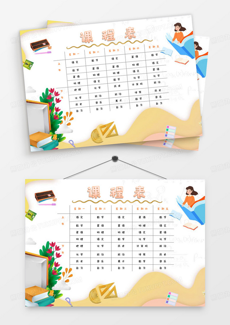 简约学校通用课程表word模板