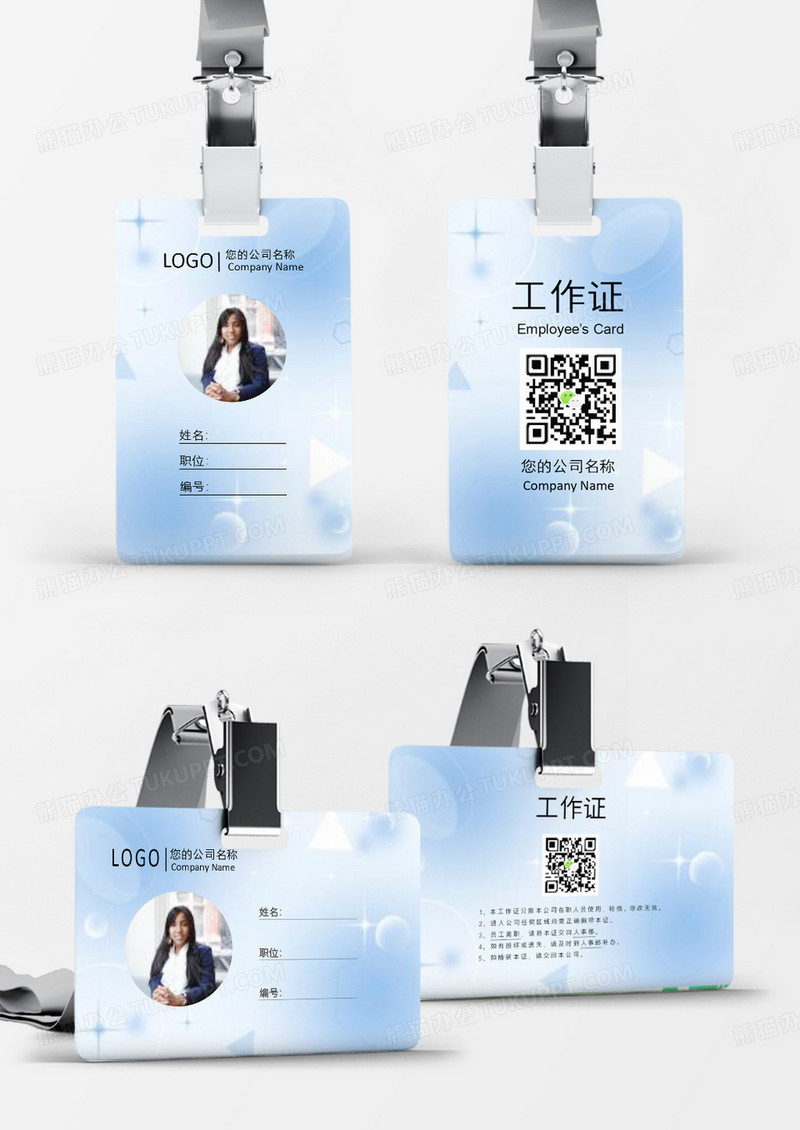 蓝色渐变创意清新工作证word模板