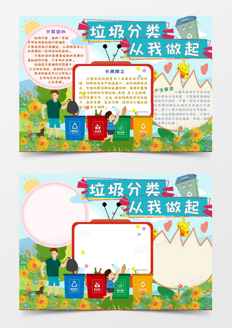 垃圾环保分类word模板