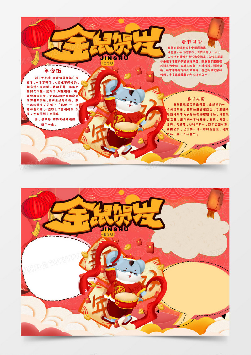 鼠年节日主题手抄报
