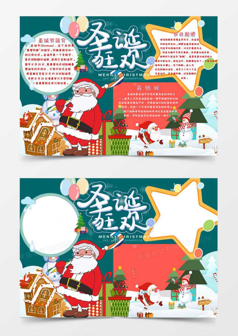 红色圣诞节日主题word模板