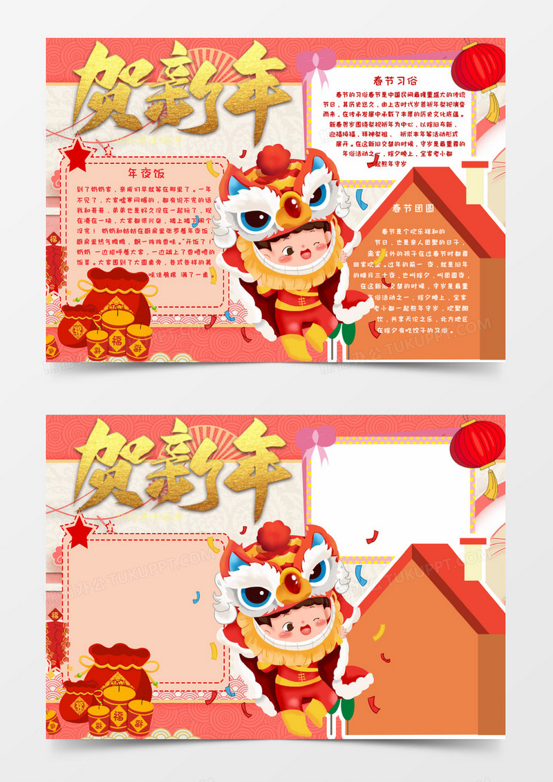 贺新年主题节日海报