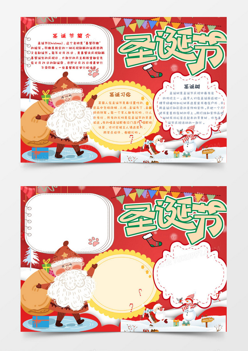 圣诞节日主题word小报模板