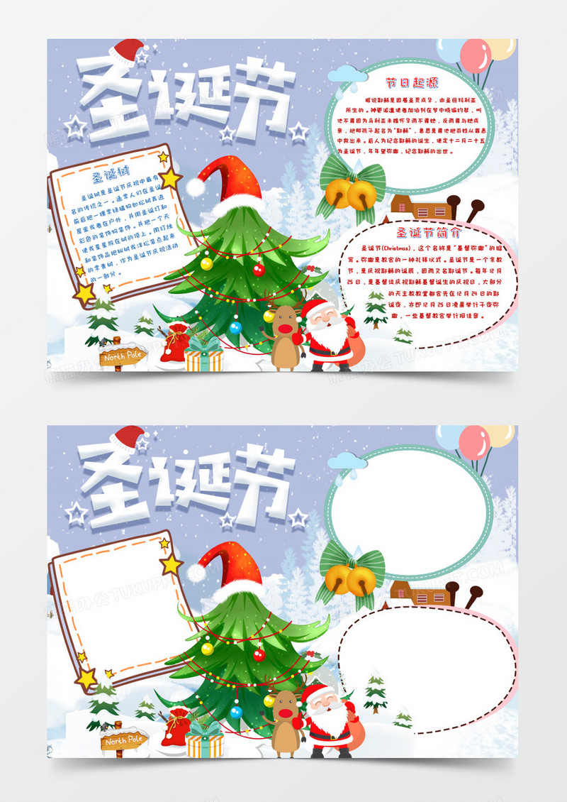 圣诞节主题小报word模板