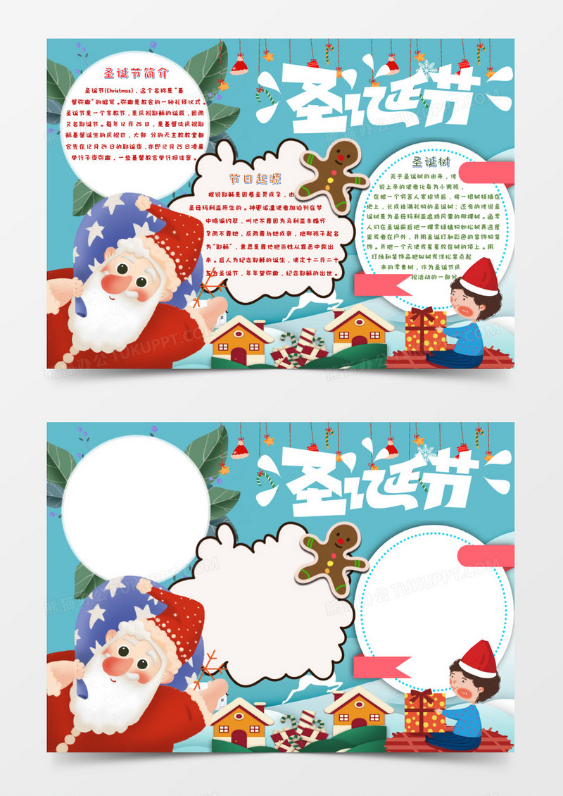 圣诞节电子小报word模板