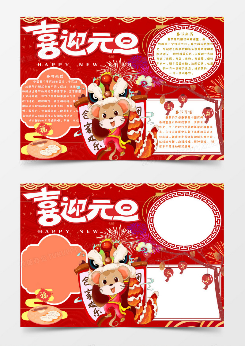 喜迎元旦红色主题电子小报