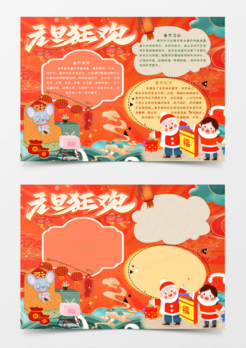 贺元旦新年主题海报