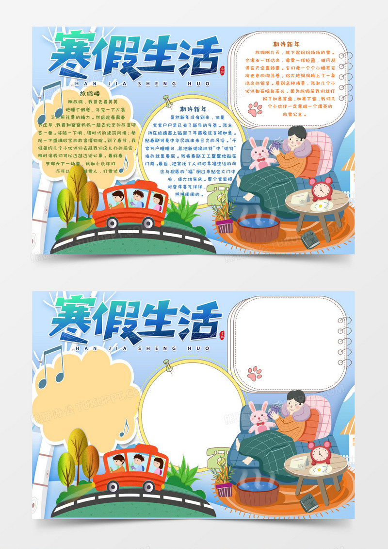 寒假放假生活电子小报