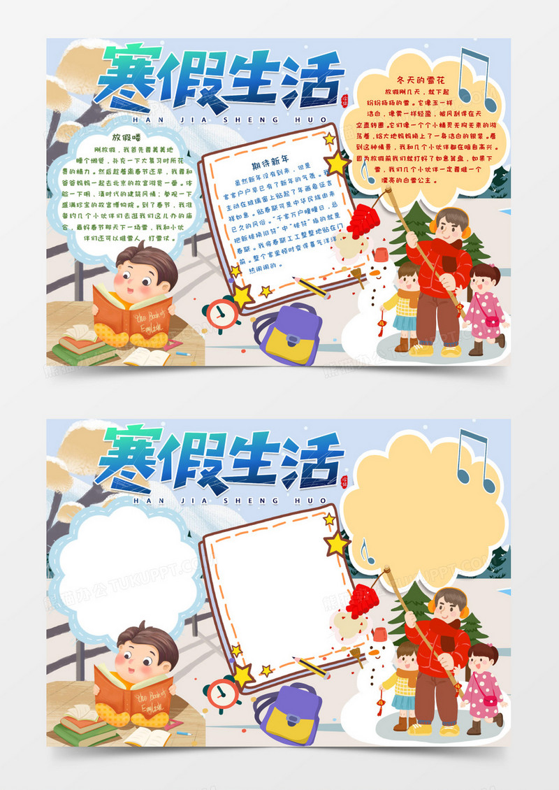 快乐寒假伙伴玩耍电子小报
