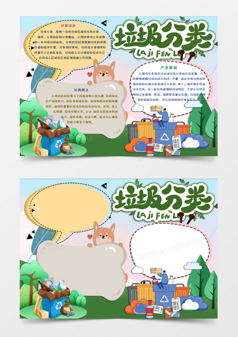 垃圾分类环保地球word模板