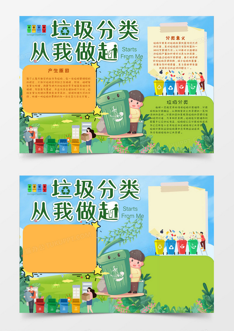 绿色保护环境垃圾分类手抄报word模板