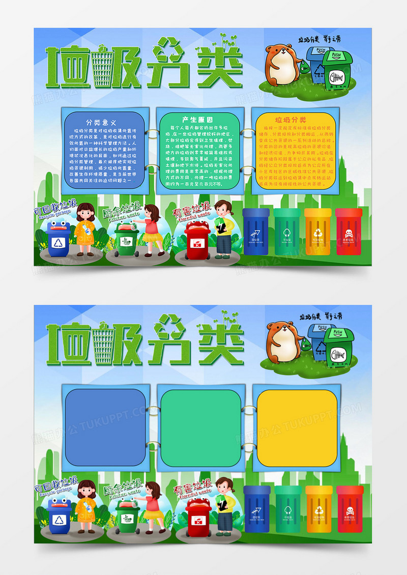 绿色保护环境卡通垃圾分类手抄报模板