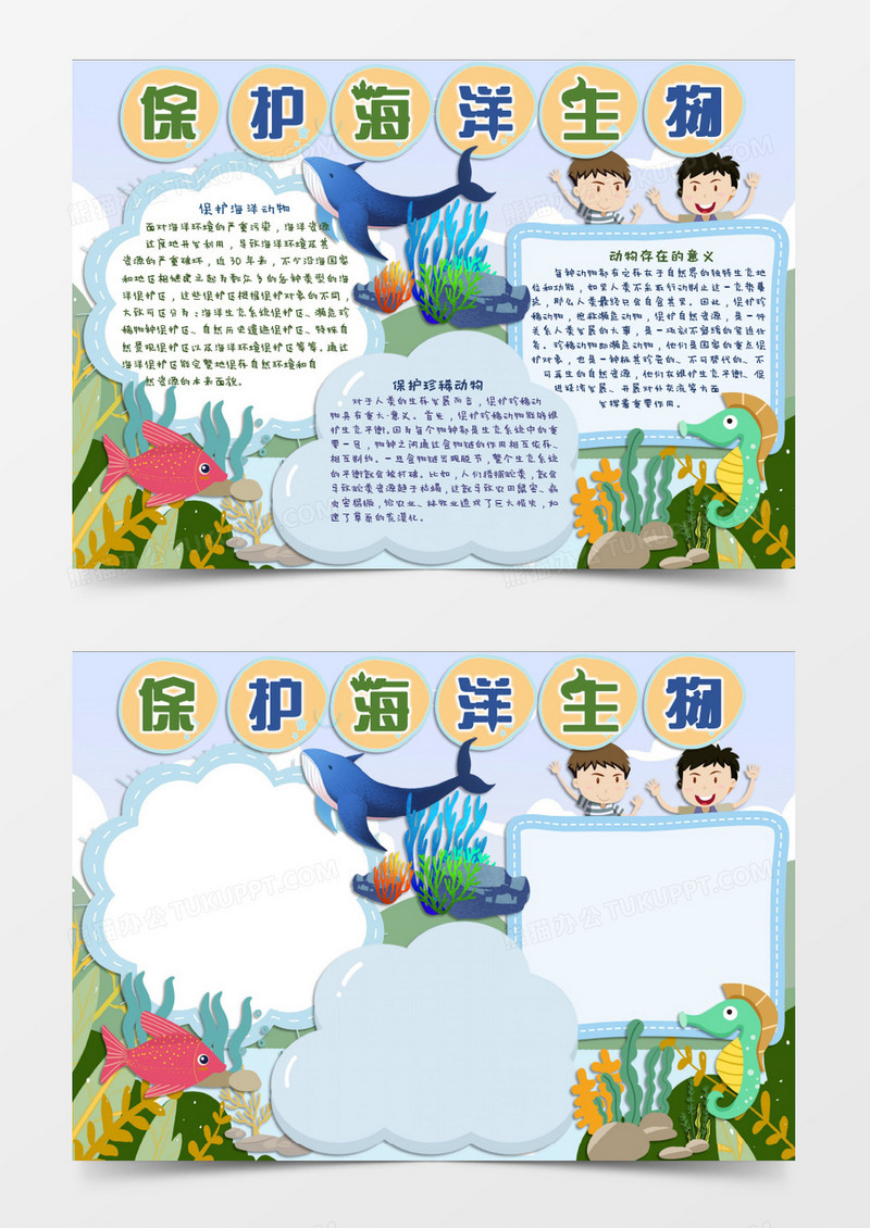 保护海洋生物人人有责小报