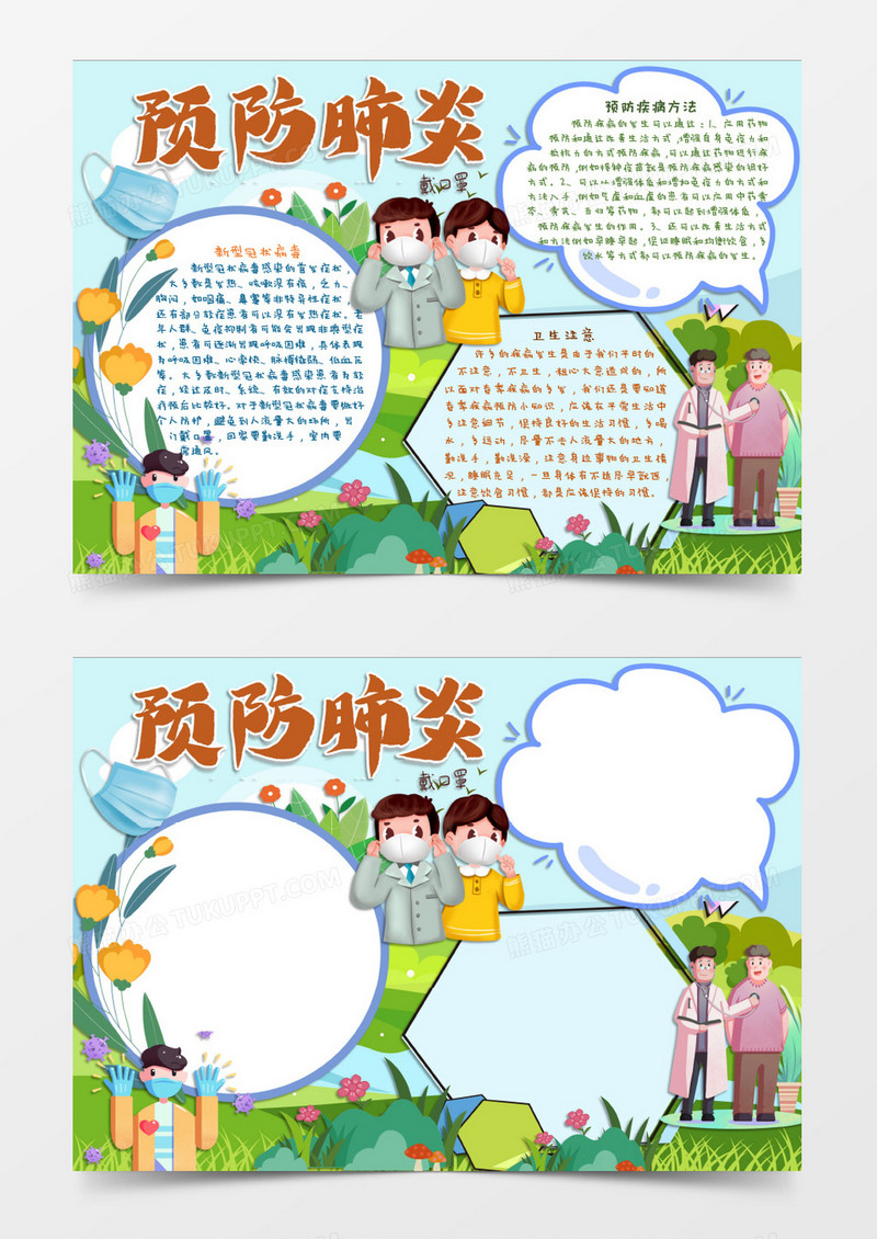 疾病预防注意身体健康电子小报