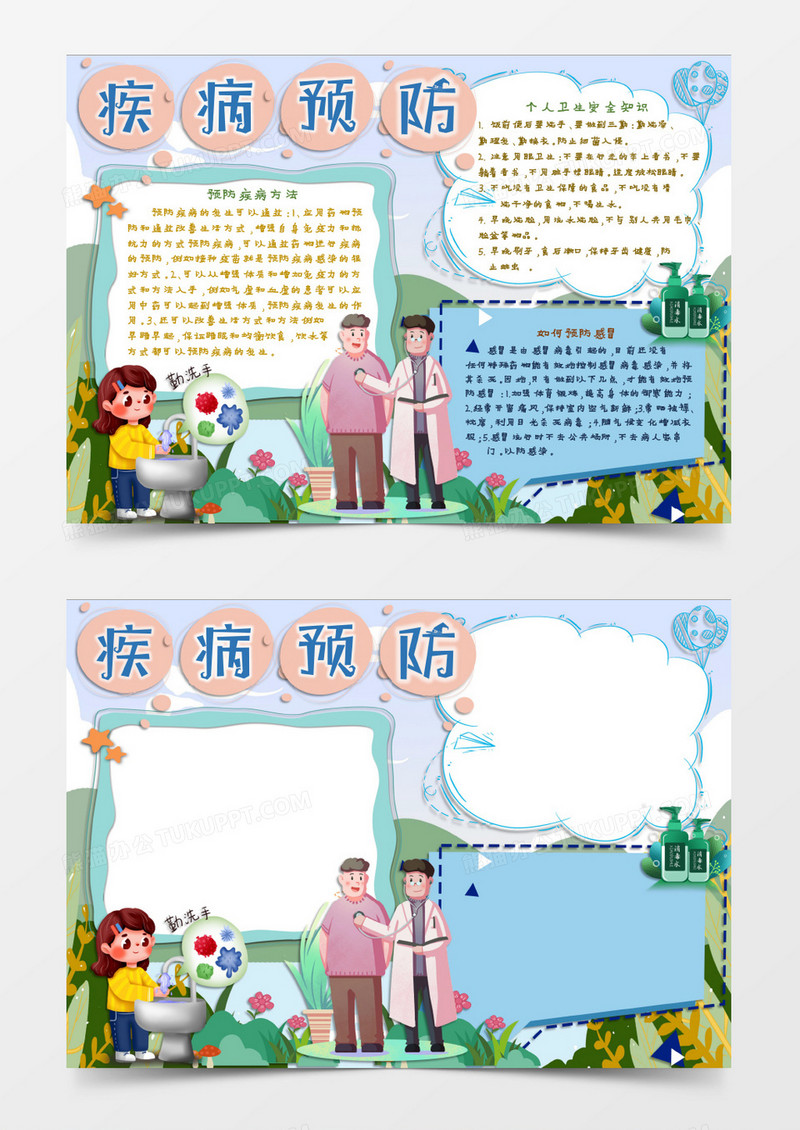 疾病预防电子小报Word模板