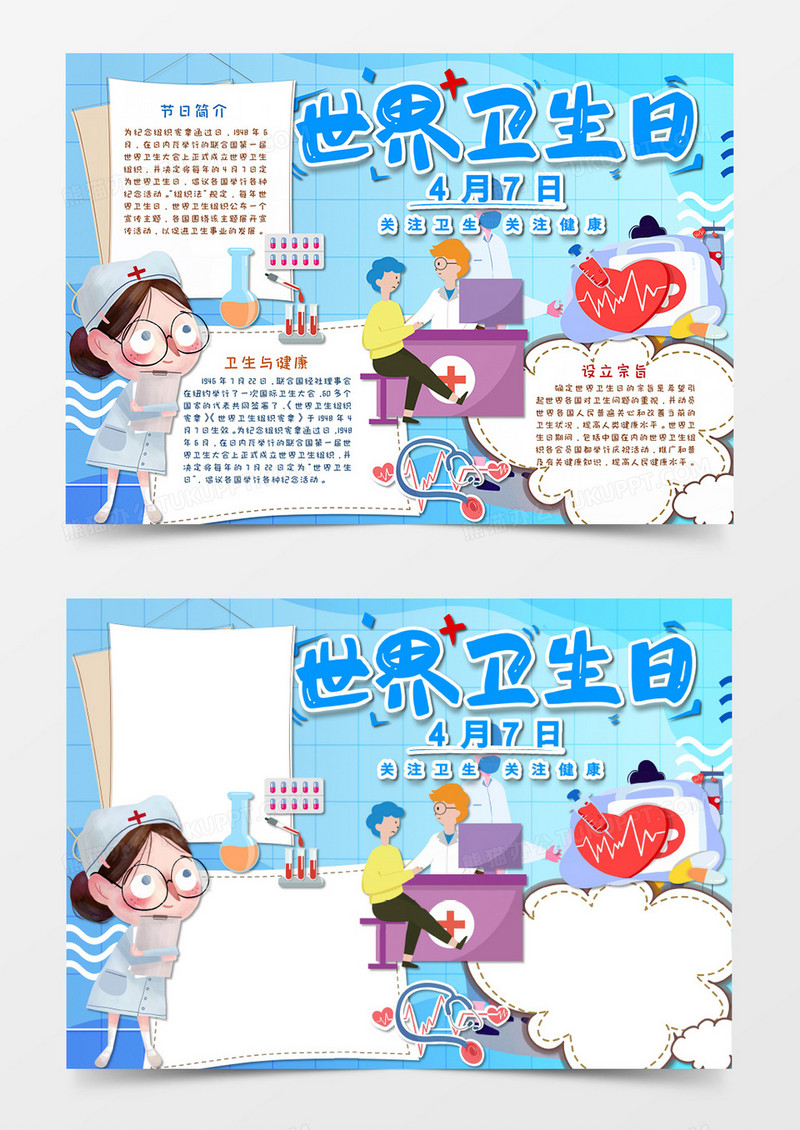 卡通淡蓝色世界卫生日小报手抄报word模板    