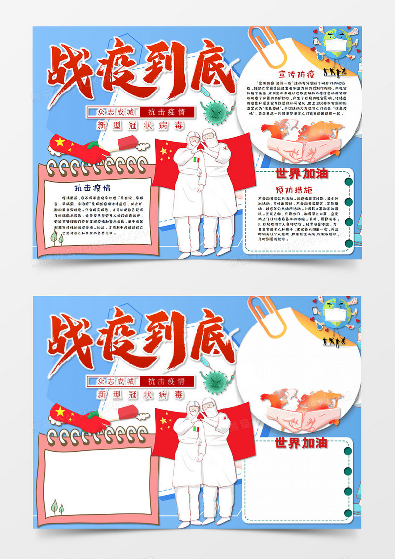卡通 全球战疫 共同战疫手抄报word模板      