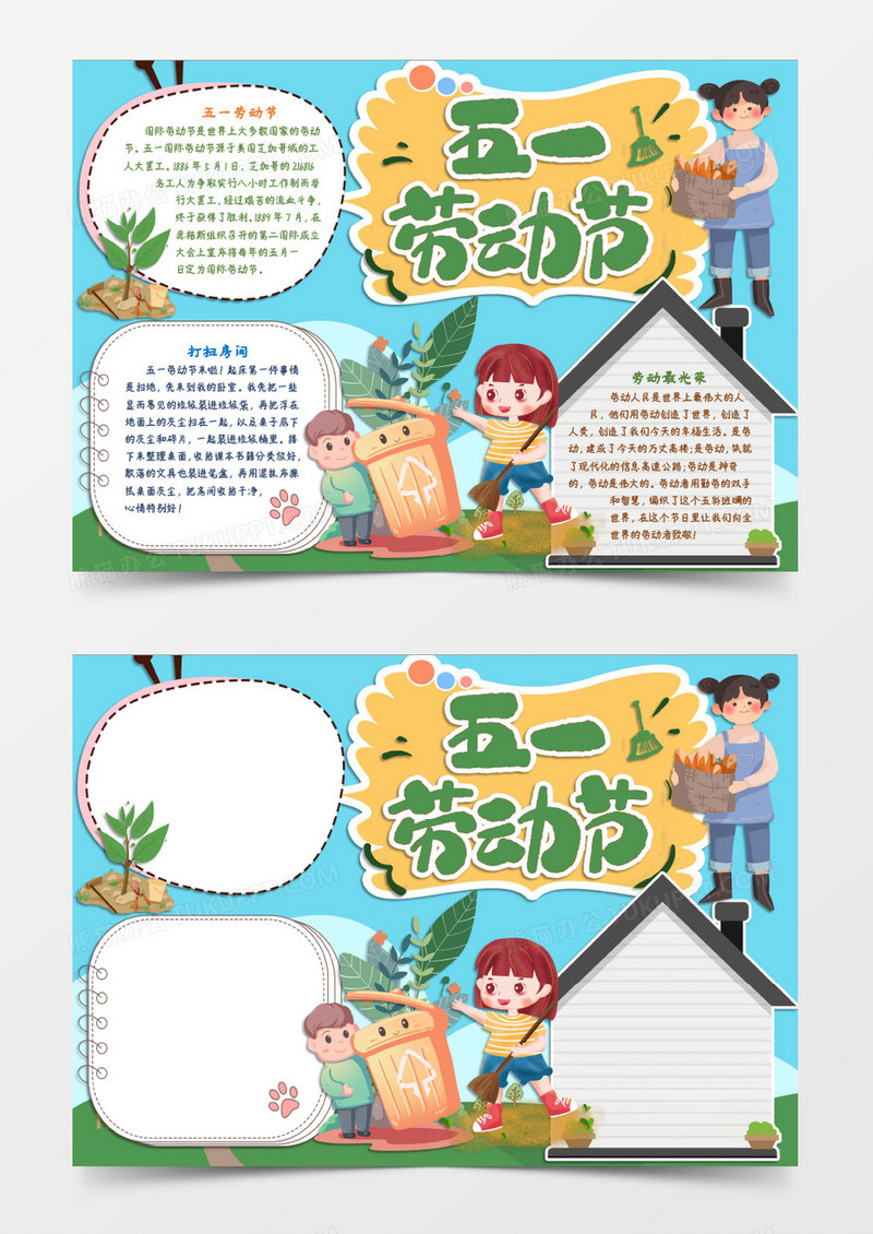 五一劳动节劳动最光荣word模板