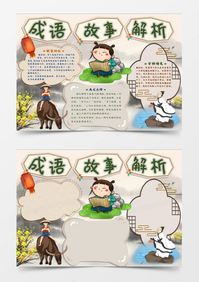 成语解析学知识小报word模板