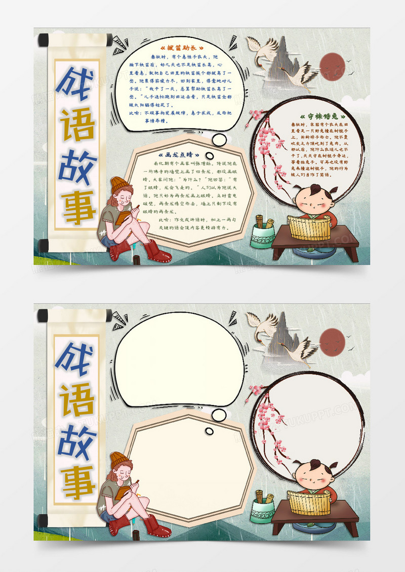 成语解析故事学习知识word模板