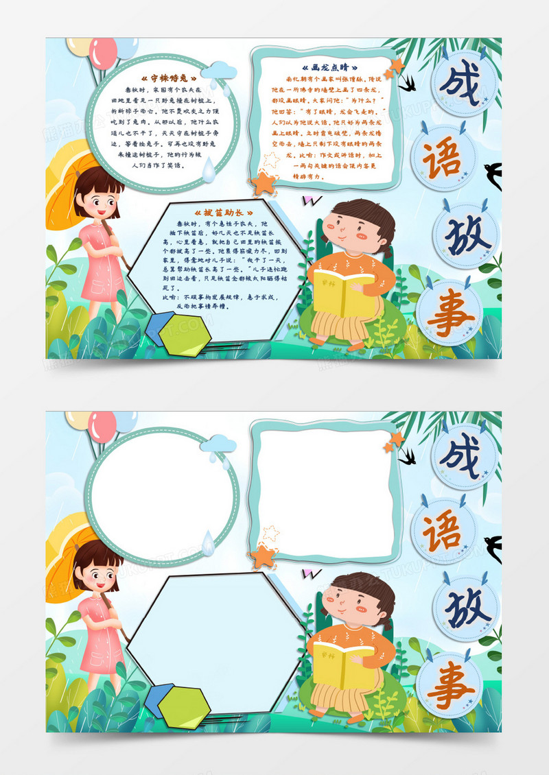 读书学习成语知识word模板