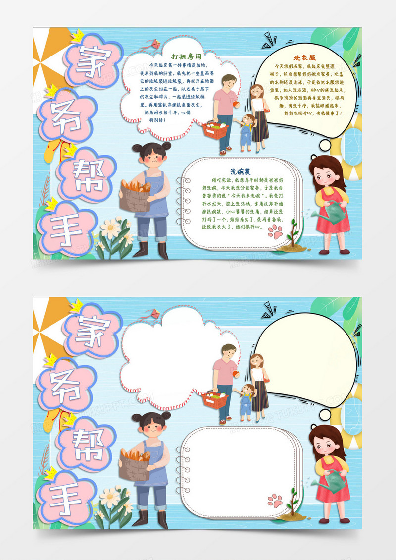 感恩母亲学会做家务word模板