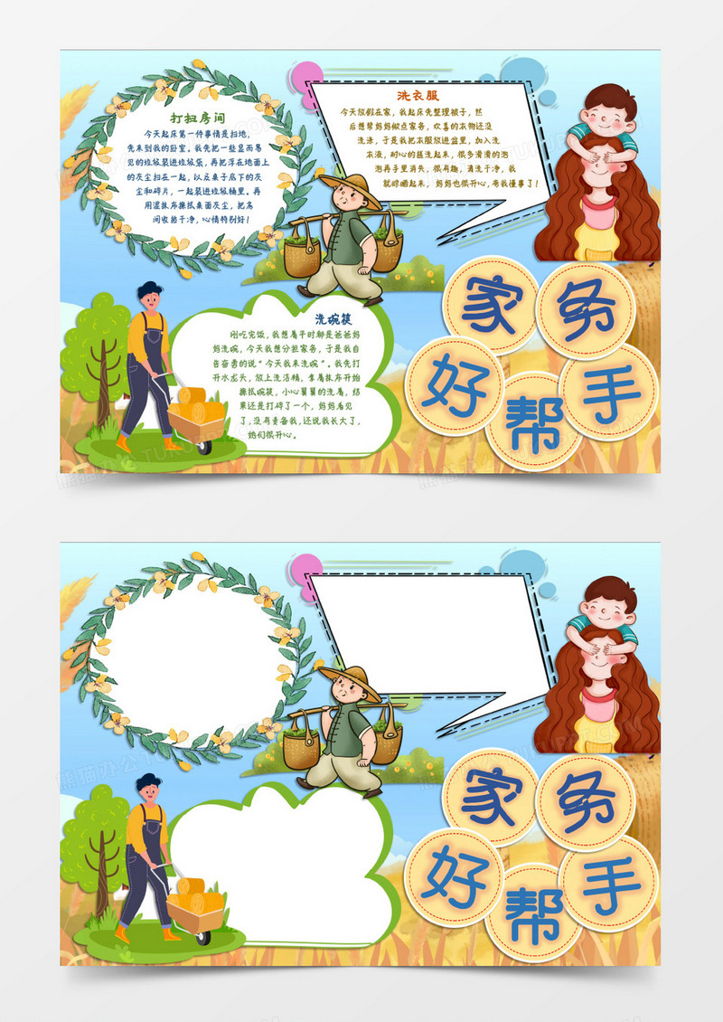 家务好帮手感恩母亲节word模板