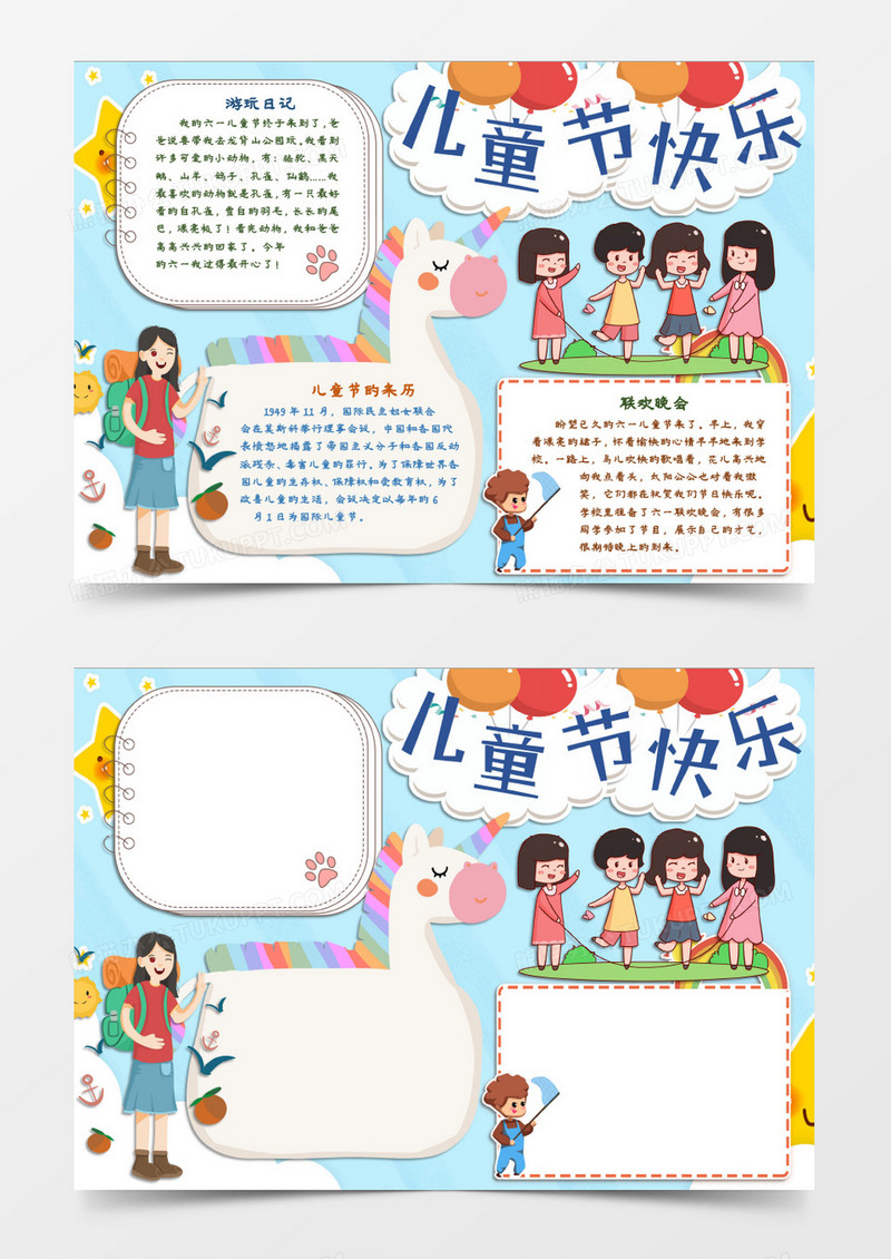 儿童节快乐童年主题小报