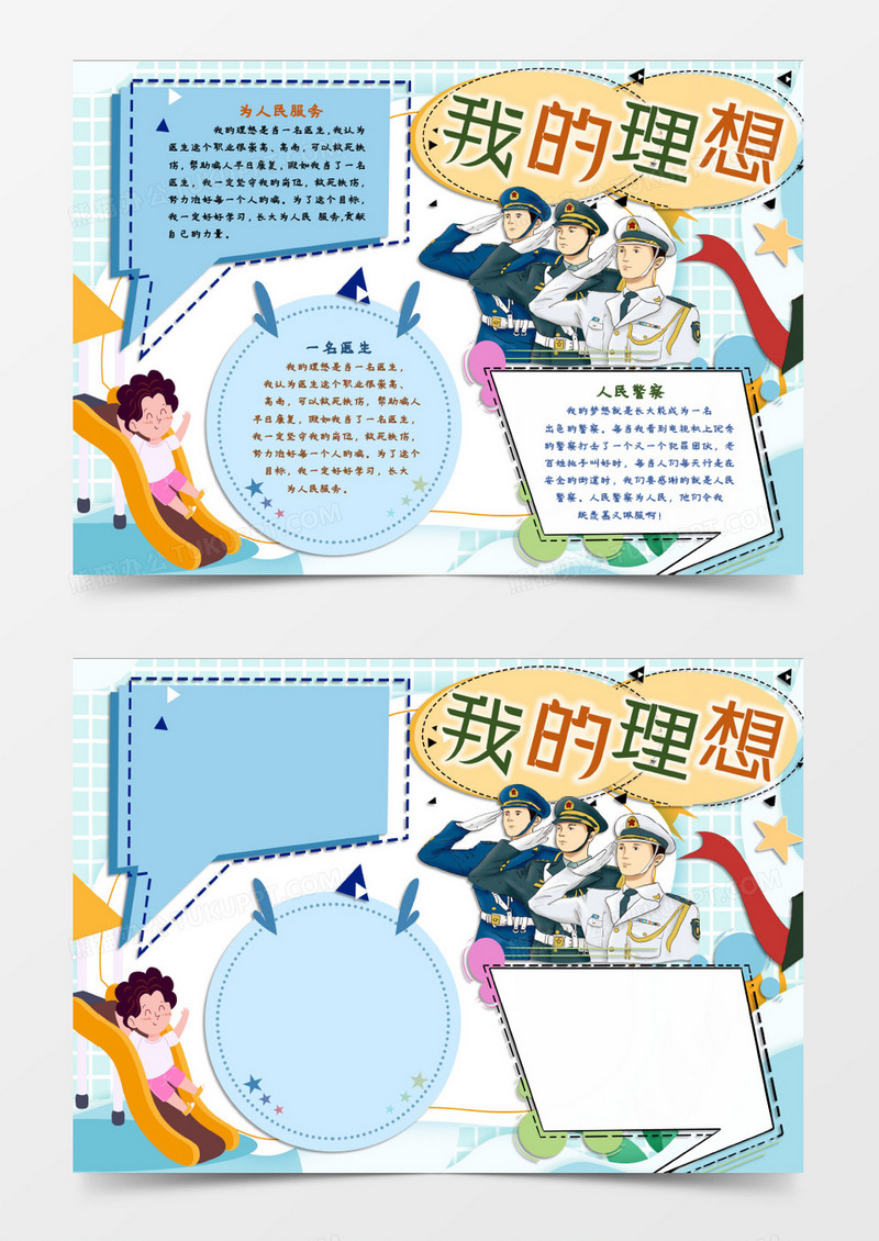 理想给我树立好榜样word模板