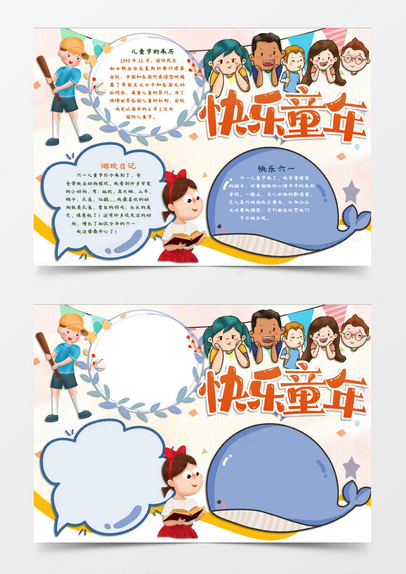 儿童节我的快乐童年word模板