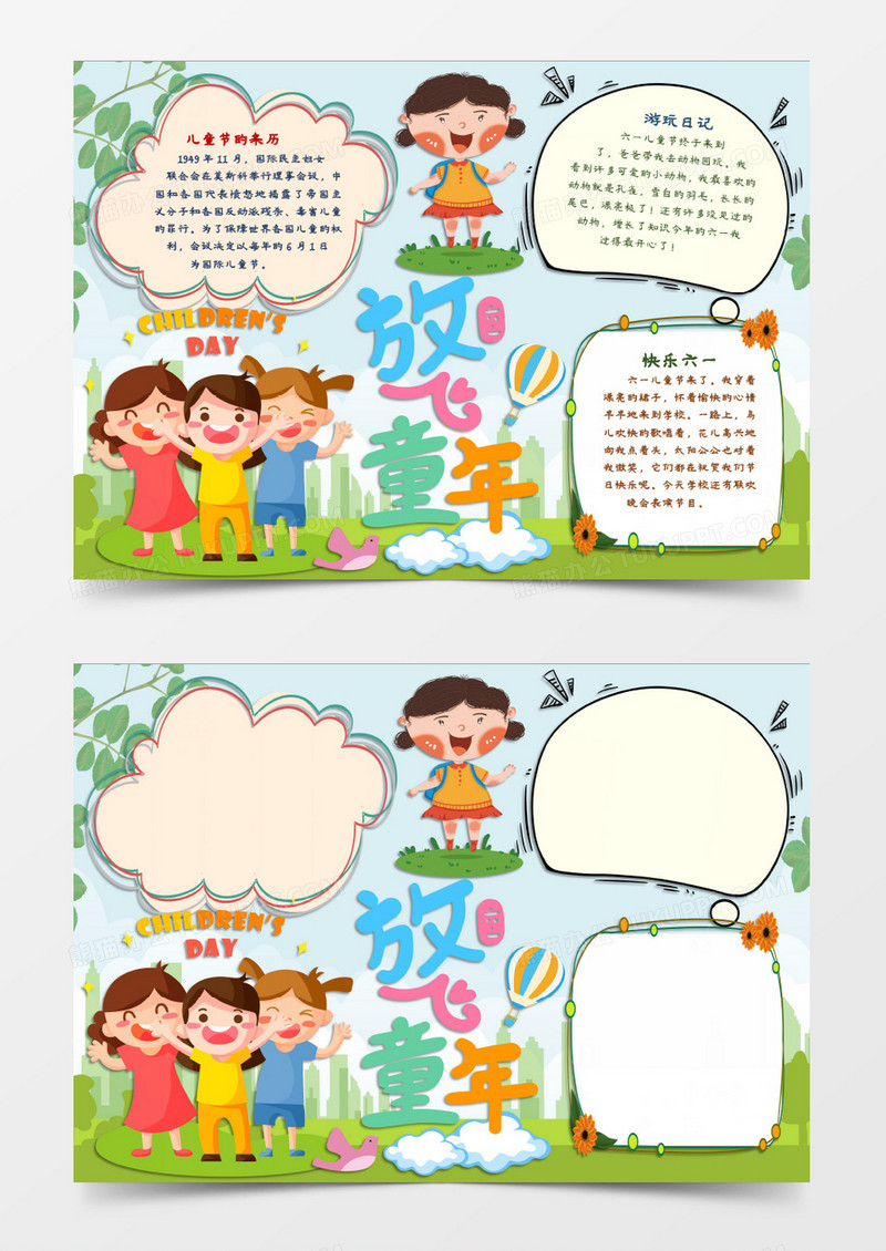 快乐儿童节我的开心童年word模板