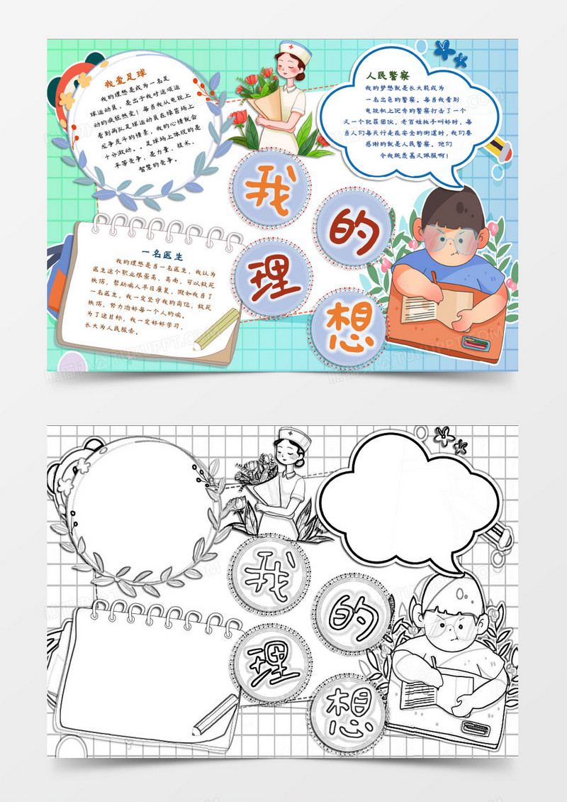 为了理想努力学习主题小报