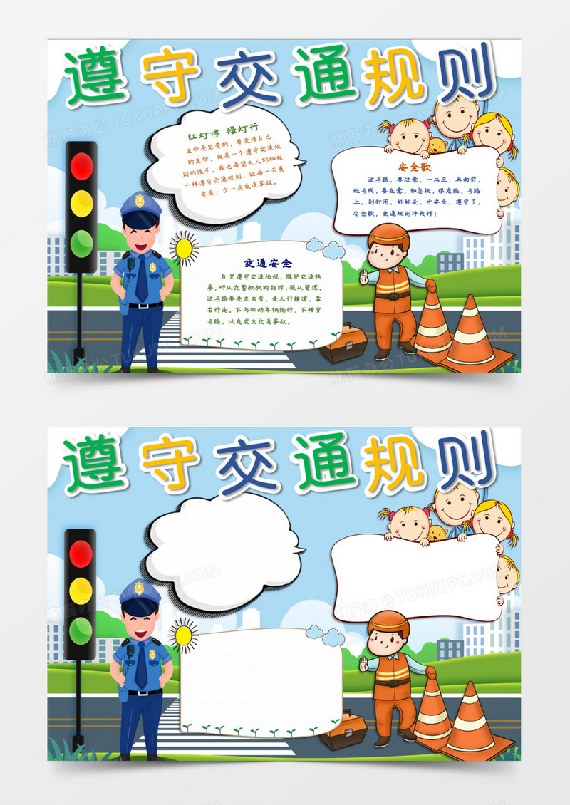 暑假遵守交通规则