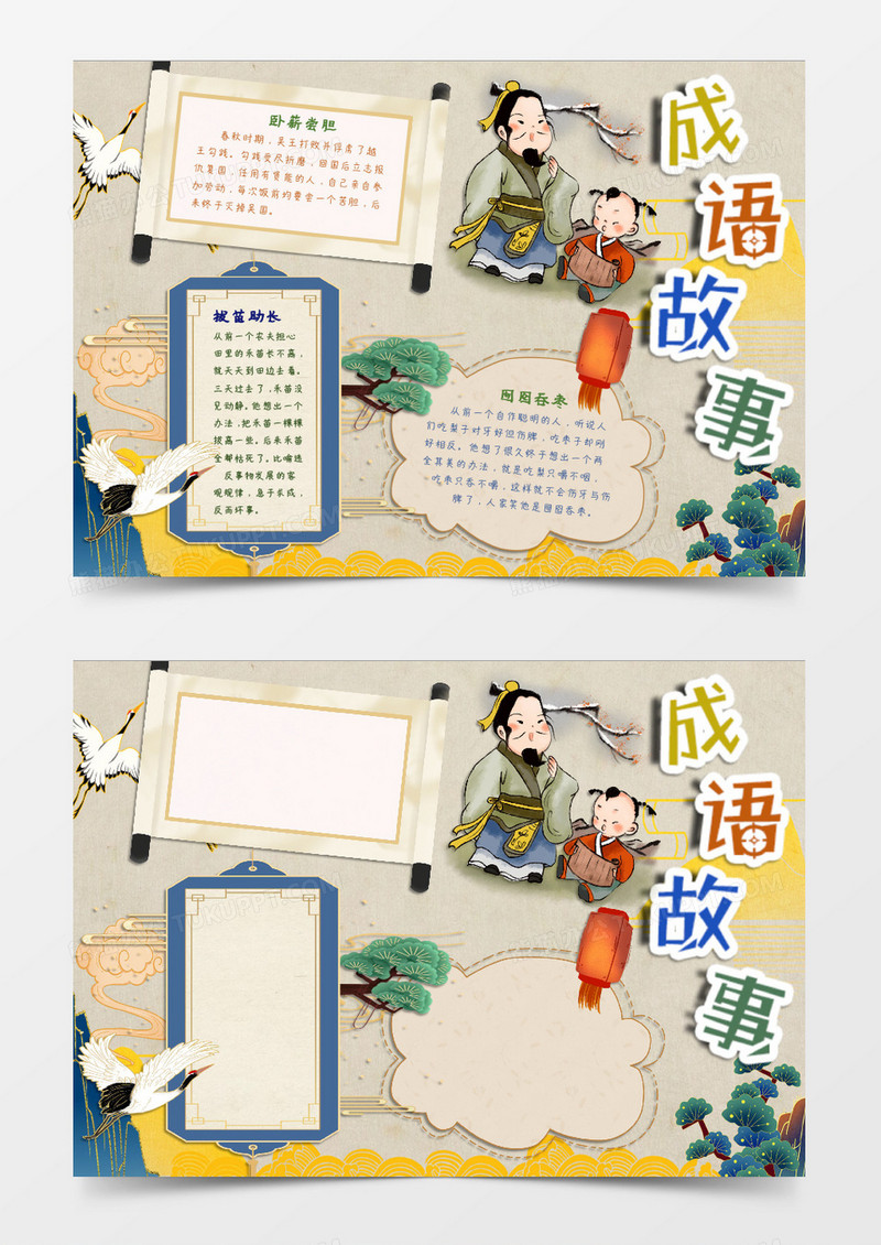 学习成语小知识word模板