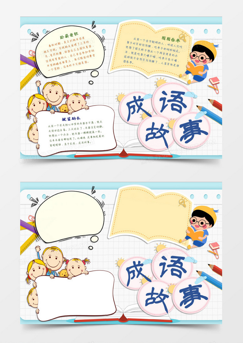 学习成语小知识word模板