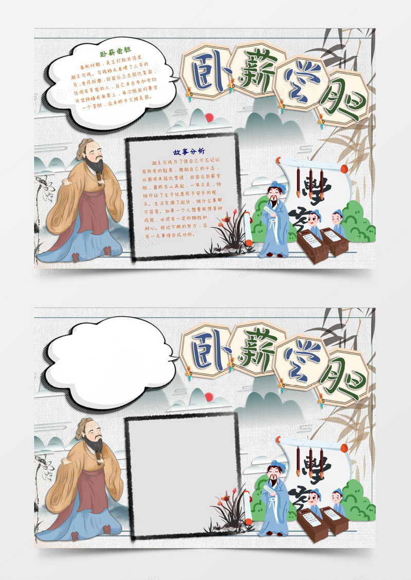 古代成语解析小知识word模板