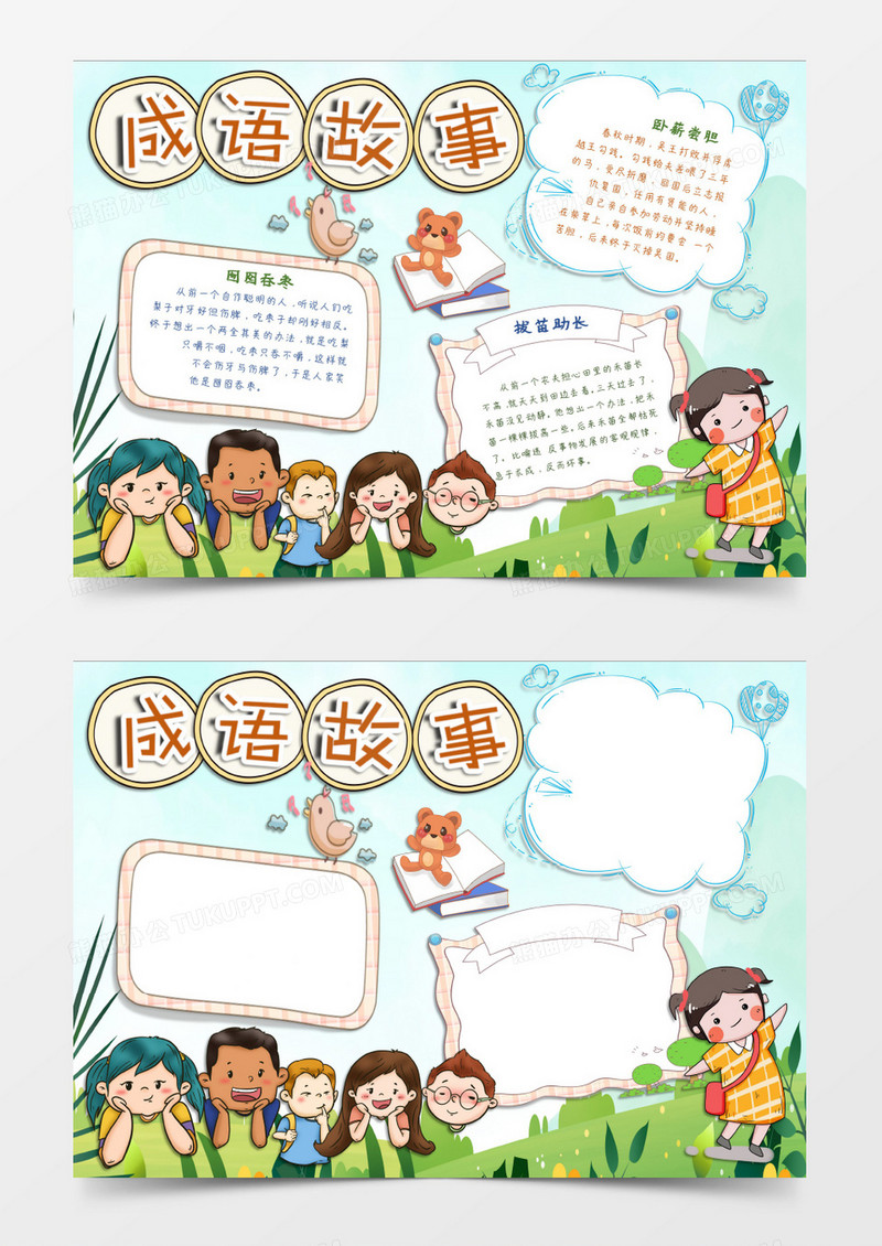 学习成语小知识word模板