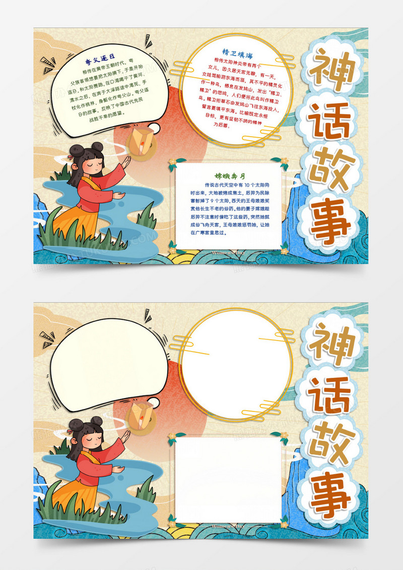 古代神话小故事word模板