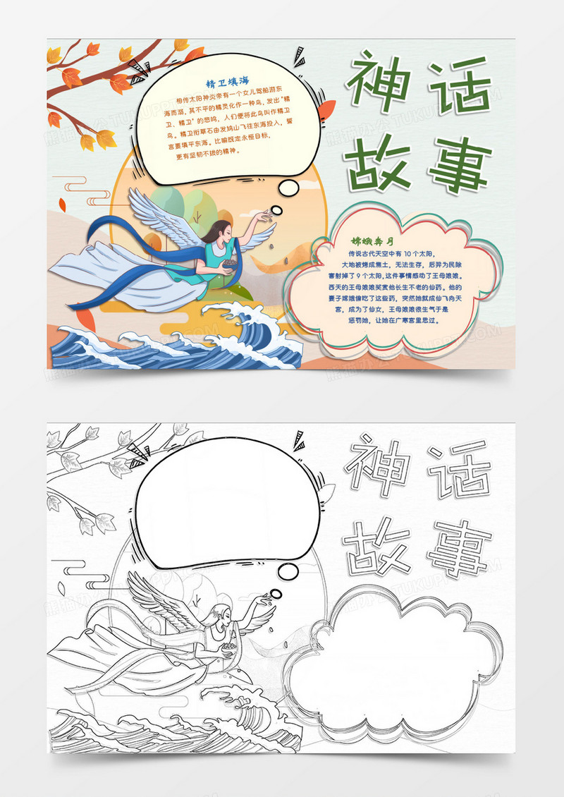 古代神话流传故事word模板
