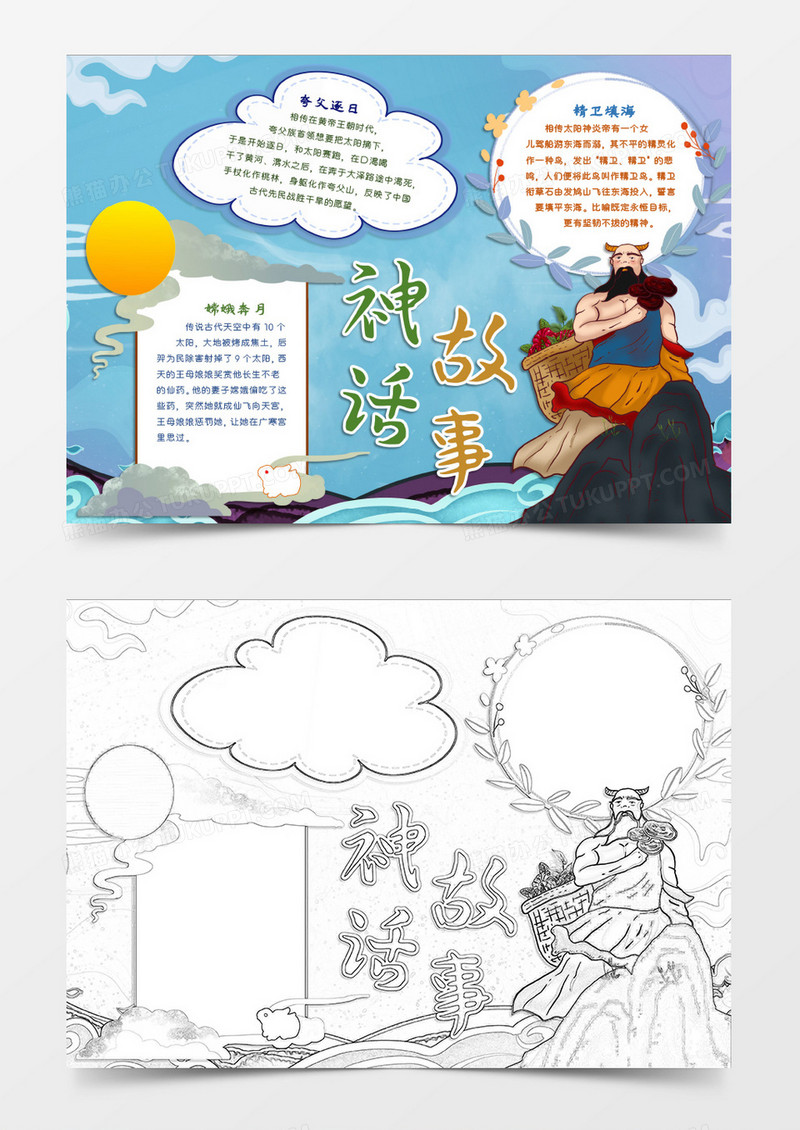 神话故事知多少word模版