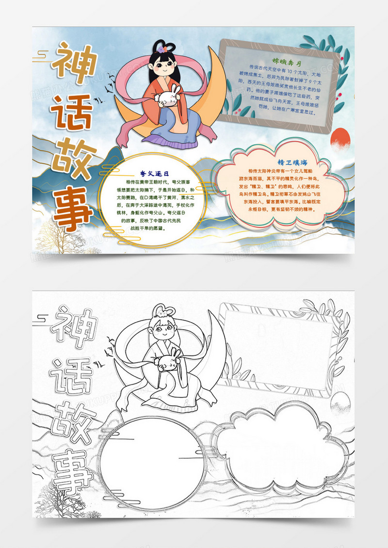 一起学习神话故事word模版