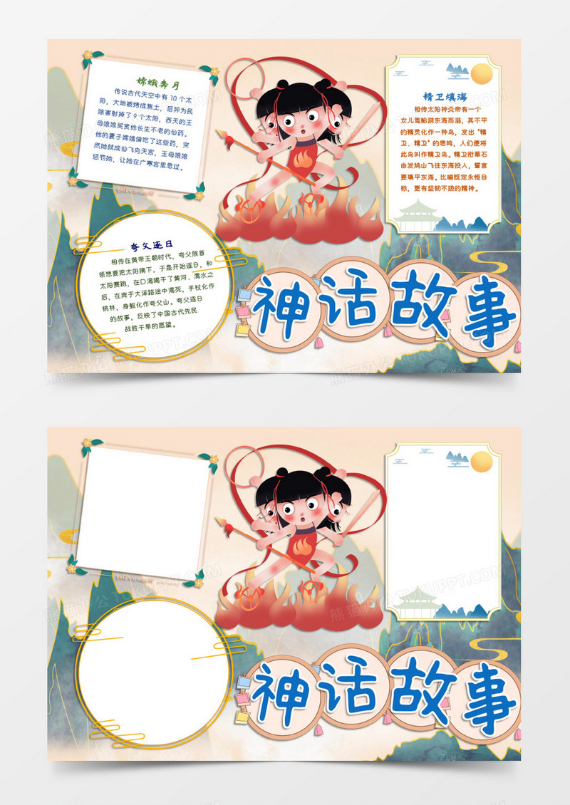 学习神话故事的精神word模板