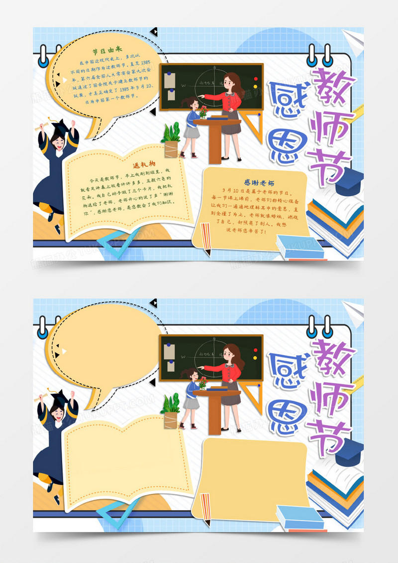 教师节快乐健康成长word模板