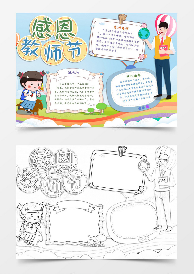 感恩教师节快乐成长word模板